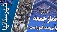 نماز جمعه شهرستان‌های هرمزگان ۲۸ شهریور