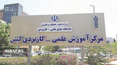 داشتن معدل ۱۴ شرط نام نویسی در پذیرش بدون آزمون علمی کاربردی