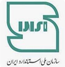 تمامی استانداردهای ملی ایران رایگان شد