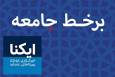 مهمترین اخبار و رویدادهای اجتماعی در هفته گذشته