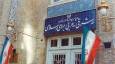 بیانیه وزارت امور خارجه در واکنش به اقدام سه کشور اروپایی