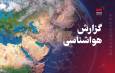 نفوذ غبار و کاهش دما در کرمانشاه