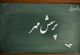 پرسش مهر ۲۵، صحنه افتخارآفرینی دانش‌آموزان خراسان جنوبی