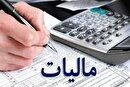 ۳۱ شهریور آخرین مهلت تسلیم اظهار نامه مالیاتی