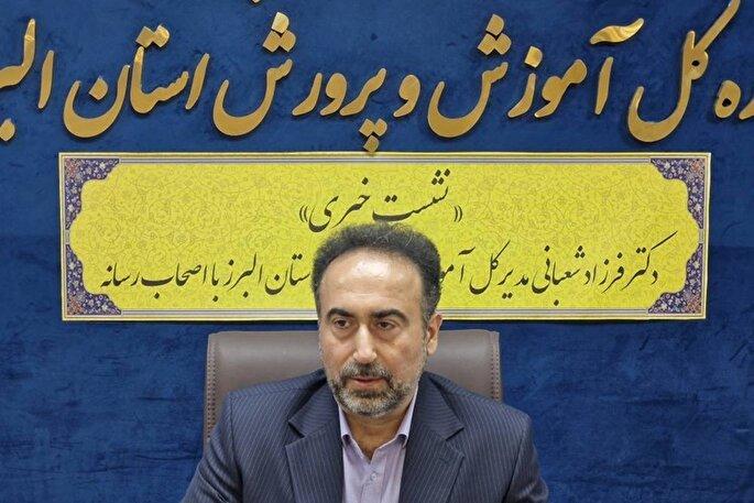 از تجهیز ۵۰ میلیارد تومانی مدارس تا ارتقای شایستگی مدیران؛ آموزش و پرورش البرز آماده سال تحصیلی جدید