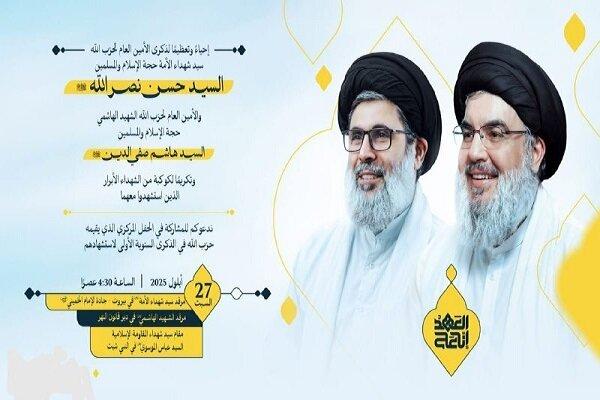 فراخوان حزب‌الله برای مشارکت در سالروز شهادت سید حسن‌ نصرالله