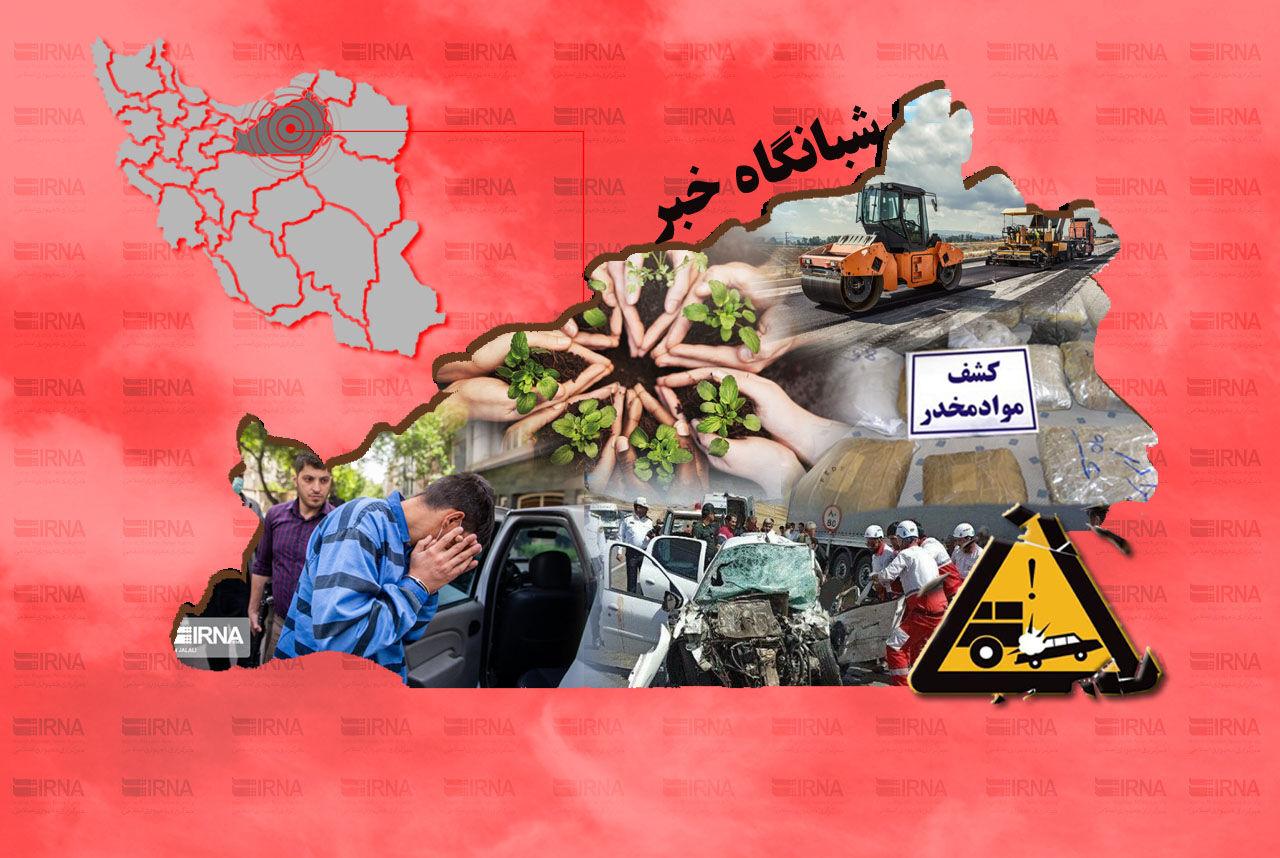 شبانگاه خبر ایرنا سمنان؛ کاروان «مهر با نشاط رضوی» تا برگزاری جشنواره گردشگری