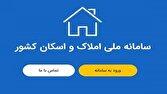 صدور قبوض‌های نجومی برق در انتظار مشترکان متصل نشده به سامانه املاک و اسکان