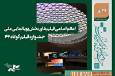 ۸ پویانمایی کوتاه مرکز گسترش در جشنواره فیلم کوتاه تهران