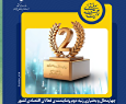 اختصاص رتبه دوم رضایتمندی فعالان اقتصادی کشور به چهارمحال و بختیاری