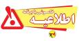 برنامه خاموشی های شهر زاهدان برای شنبه ۲۹ شهریور ۱۴۰۴
