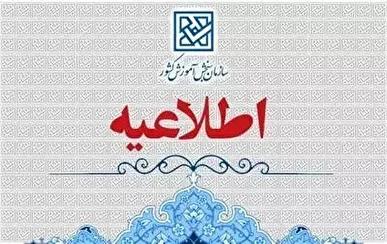 فهرست دروس و کتاب‌های منبع سؤالات آزمون سراسری سال ۱۴۰۵ منتشر شد