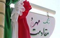 ویژه‌برنامه زنده «زنگ مهر و مقاومت» در شبکه قزوین