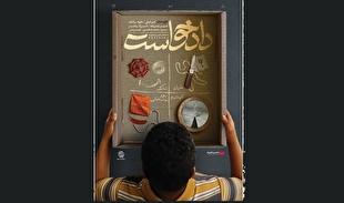اکران بسته فیلم کوتاه «دادخواست» از ۲ مهرماه در سینما چارسو