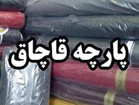 قاچاق ۳۷۹ اظهارنامه ترانزیت، واردات پارچه به جای سنگ، تماماً از مسیر سبز گمرکی
