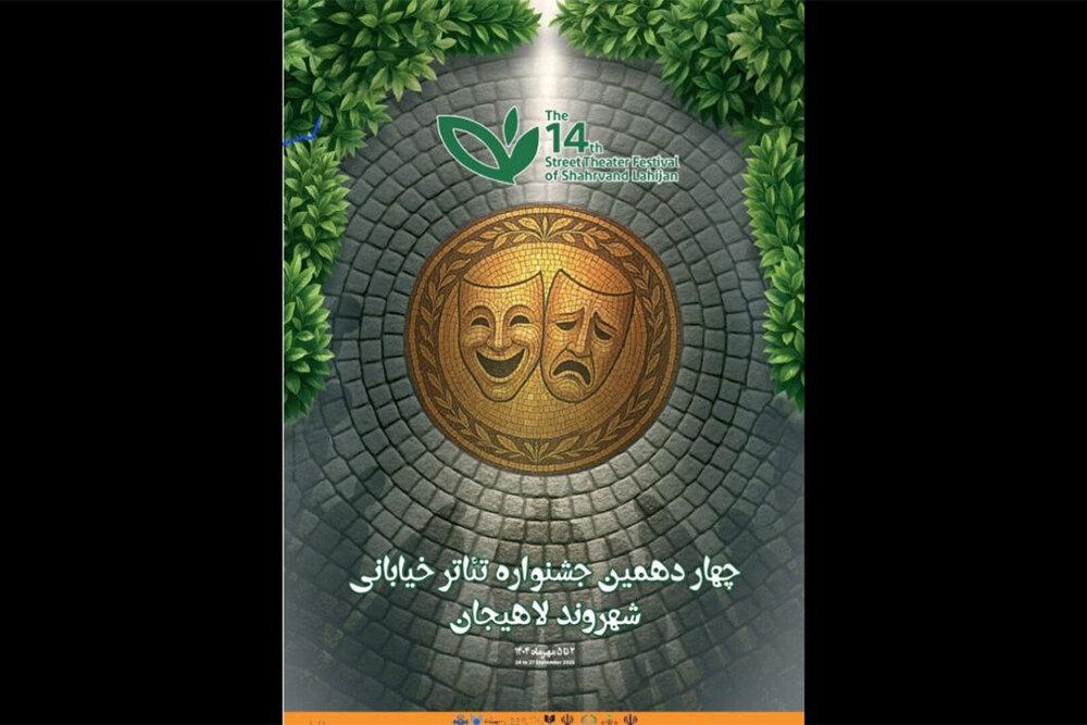 ۲ خبر از جشنواره تئاتر شهروند لاهیجان؛ داوران مسابقه کودک معرفی شدند