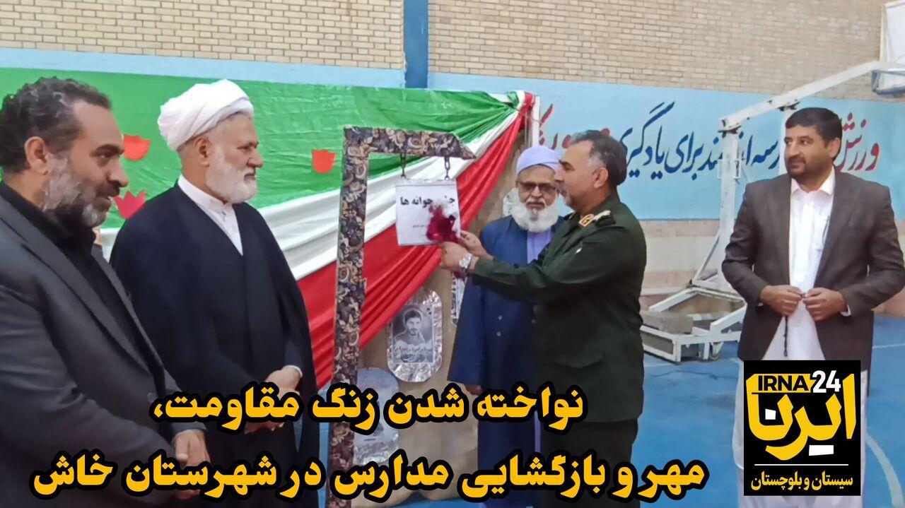فیلم| نواخته شدن زنگ جوانه‌ها در مدارس خاش