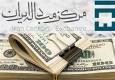 دلار توافقی عقب نشست؛ تازه‌ترین قیمت ارز‌ها در بازار تجاری