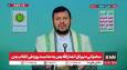 رهبر انصار الله یمن: هیچ تاثیر خارجی در انقلاب یمن وجود نداشت / نتانیاهو اعلام کرد ملت یمن از هسته‌ای ایران هم خطرناک‌تر هستند + فیلم