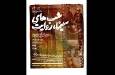 نمایش نسخه ترمیم‌شده آثار سینمایی به مناسبت هفته دفاع مقدس