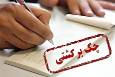 قانون جدید چک برگشتی (فیلم)