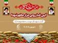 آیین عطرافشانی مزار گلزار شهدای قم برگزار می‌شود