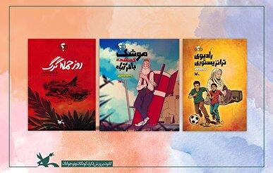 سه کتابِ مجموعه «در جنگ چه گذشت؟» از سوی کانون منتشر شد