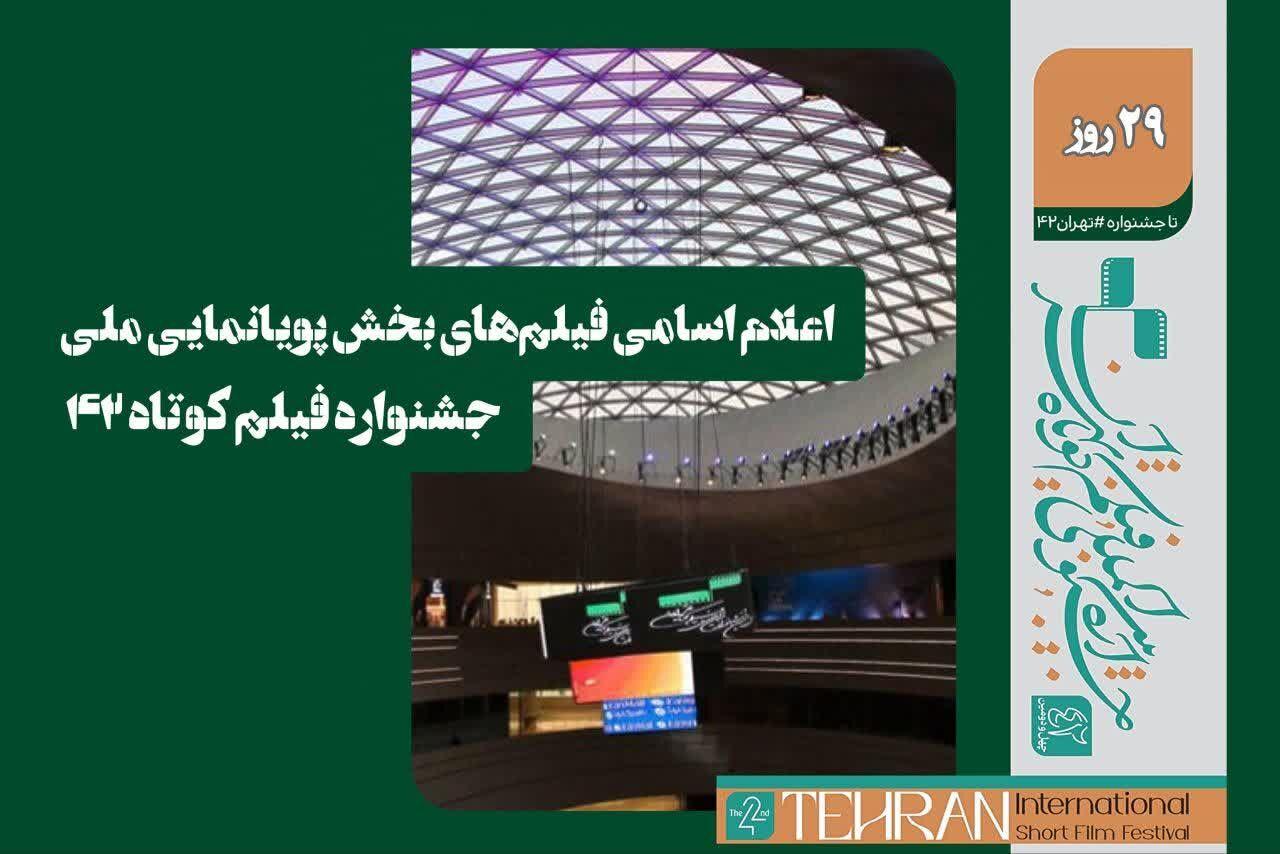راهیابی پویانمایی «چاوک» از کردستان به بخش مسابقه ملی جشنواره فیلم کوتاه تهران