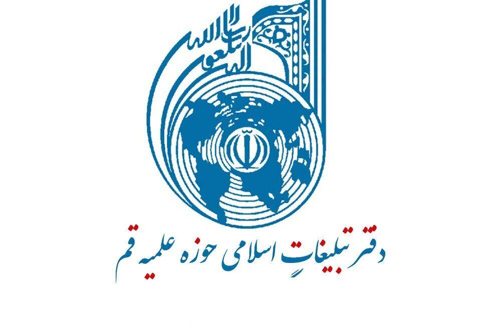 بیانیه دفتر تبلیغات اسلامی حوزه علمیه قم به مناسبت هفته دفاع مقدس