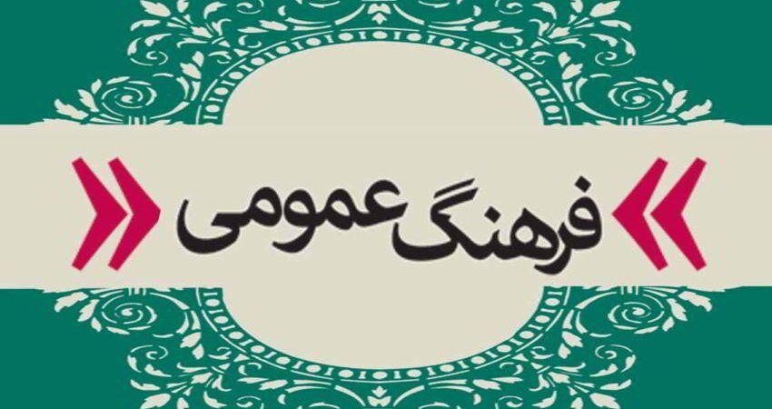 مردمی سازی فرهنگ عمومی در مرکز پژوهش‌های مجلس