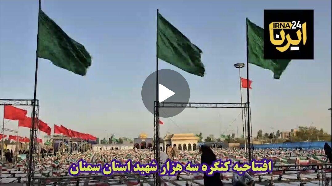 فیلم | از دل سنگر تا بلندای افتخار با کنگره سه‌هزار شهید سمنان