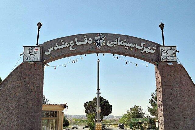 بازدید از شهرک سینمایی دفاع مقدس آزاد و رایگان است
