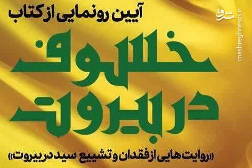 «خسوف در بیروت» را در خانه شعر و ادبیات ببینید!