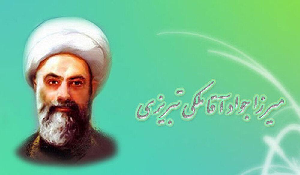ماجرای آغاز یک تغییر بزرگ در مرحوم میرزا جواد آقا ملکی