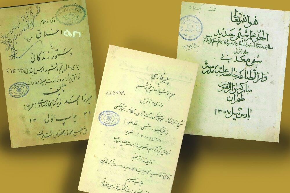 دانش‌آموزان صدسال پیش چه کتاب‌هایی می‌خواندند؟