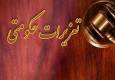 جریمه ۳۱ میلیارد ریالی تاوان گرانفروشی برنج در فارس