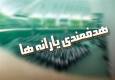 هشدار دیوان محاسبات به دلیل عدم واریز سهم حساب سازمان هدفمندی یارانه‌ها