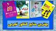 بهترین کتاب کنکور تجربی (فیزیک، شیمی و زیست و...)