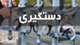 دستگیری سارق به عنف در شیراز
