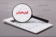 تحقق درآمد‌های مالیاتی با تمرکز بر دانه‌درشت‌ها