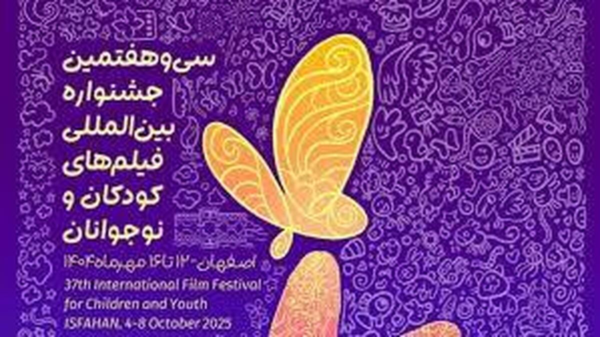 اکران آثار جشنواره فیلم‌های کودکان و نوجوانان در چهار مجموعه سینمایی