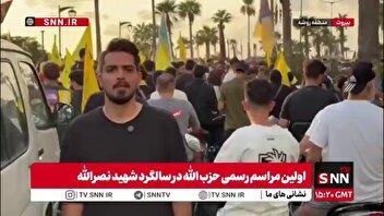 جمعیت انبوه شرکت کننده در مراسم سالگرد شهید سید حسن نصرالله
