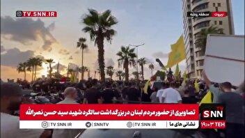 تصاویری از حضور مردم لبنان در بزرگداشت سالگرد شهید سید حسن نصرالله
