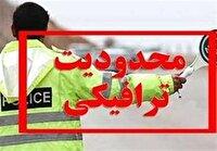 اعمال محدودیت‌های ترافیکی، فردا در خرم آباد