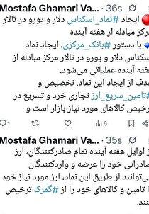 ایجاد نماد اسکناس دلار و یورو در مرکز مبادله از هفته آینده