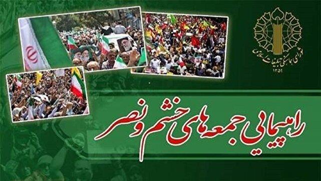 راهپیمایی جمعه‌ خشم و نصر فردا در قم برگزار می‌شود