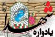 یادواره شهدای دفاع مقدس با محوریت شهدای نوجوان برگزار شد