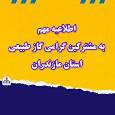 احتمال افت فشار گاز در مناطق غربی مازندران