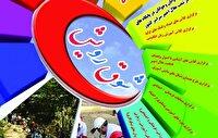 اختتامیه طرح «شوق رویش» در تویسرکان