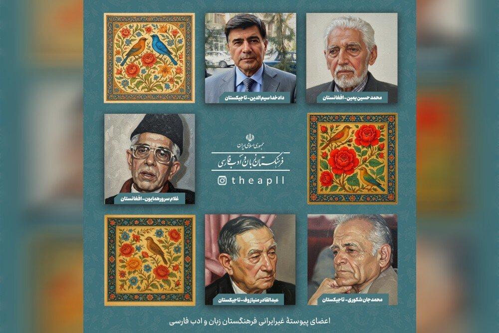 آشنایی با اعضای پیوستۀ غیرایرانی فرهنگستان زبان و ادب فارسی